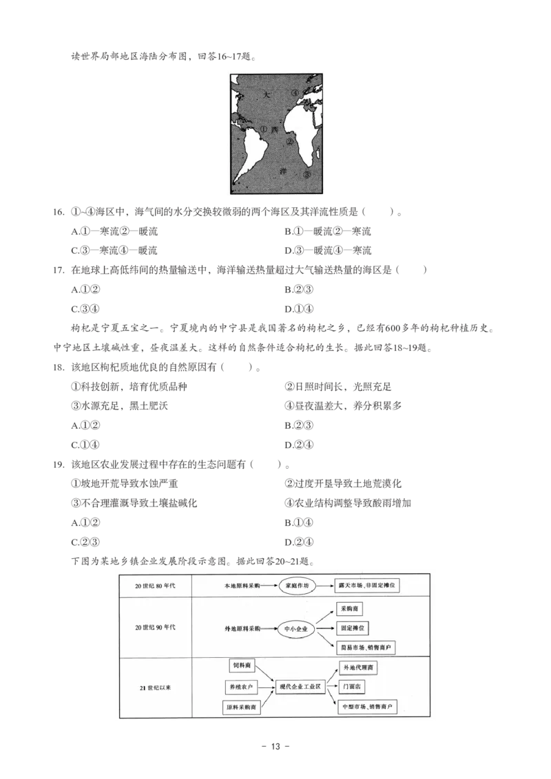 初中地理科目三考前3套卷_4-教培资料-26年最新资料-同步更新_初中高中教资_03科三专项（进去保存报考的学科即可）_卢姨25下：科目三考前3套卷_初中_初中地理