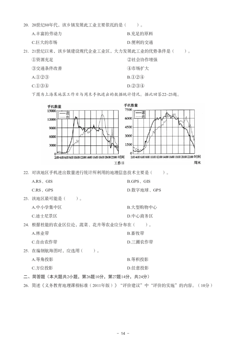 初中地理科目三考前3套卷_4-教培资料-26年最新资料-同步更新_初中高中教资_03科三专项（进去保存报考的学科即可）_卢姨25下：科目三考前3套卷_初中_初中地理