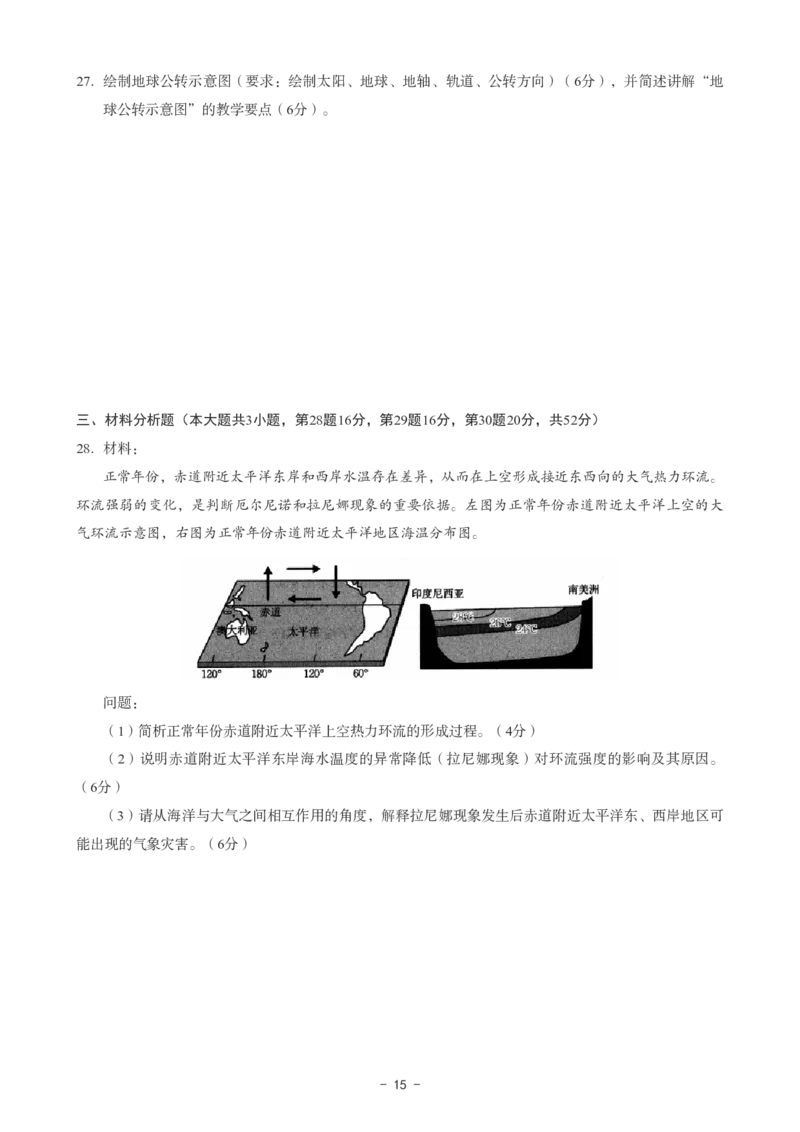 初中地理科目三考前3套卷_4-教培资料-26年最新资料-同步更新_初中高中教资_03科三专项（进去保存报考的学科即可）_卢姨25下：科目三考前3套卷_初中_初中地理