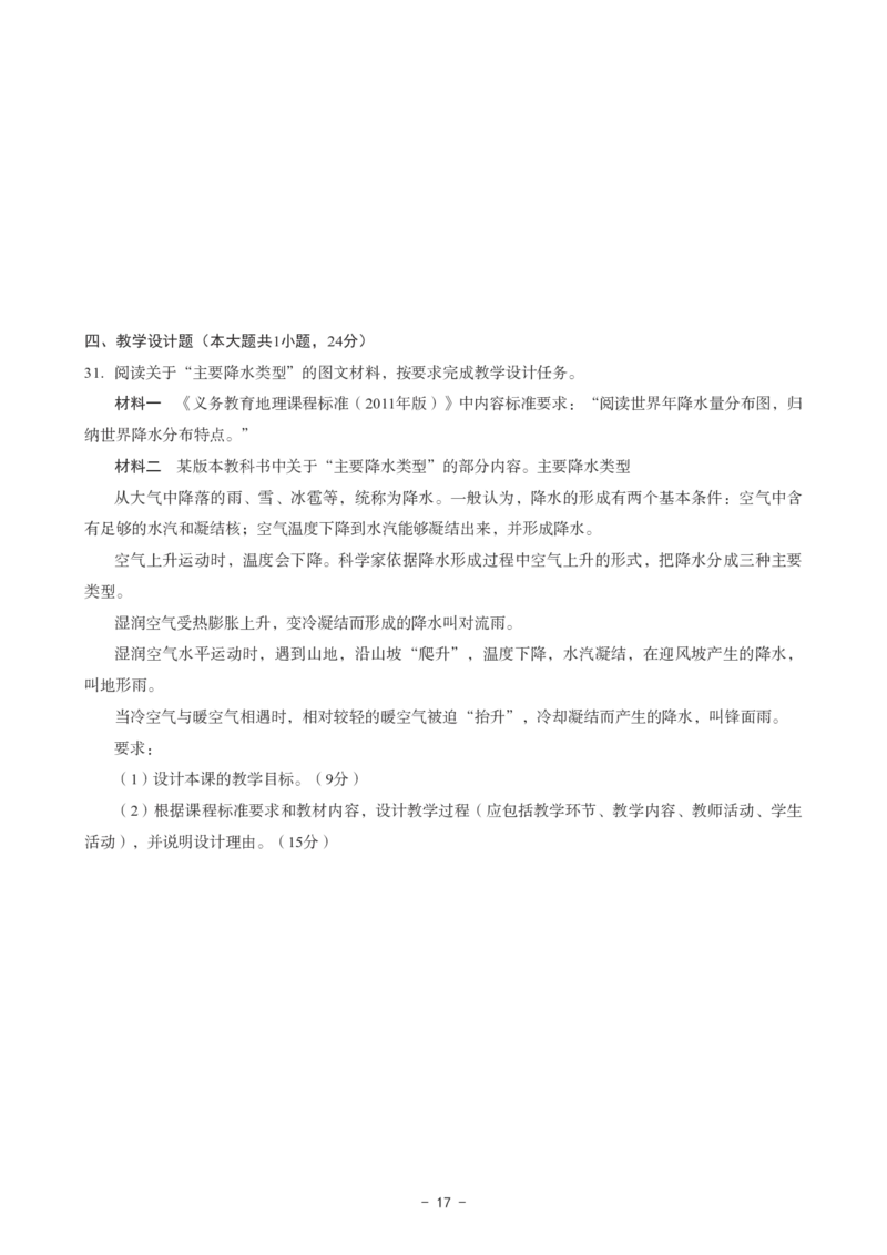 初中地理科目三考前3套卷_4-教培资料-26年最新资料-同步更新_初中高中教资_03科三专项（进去保存报考的学科即可）_卢姨25下：科目三考前3套卷_初中_初中地理