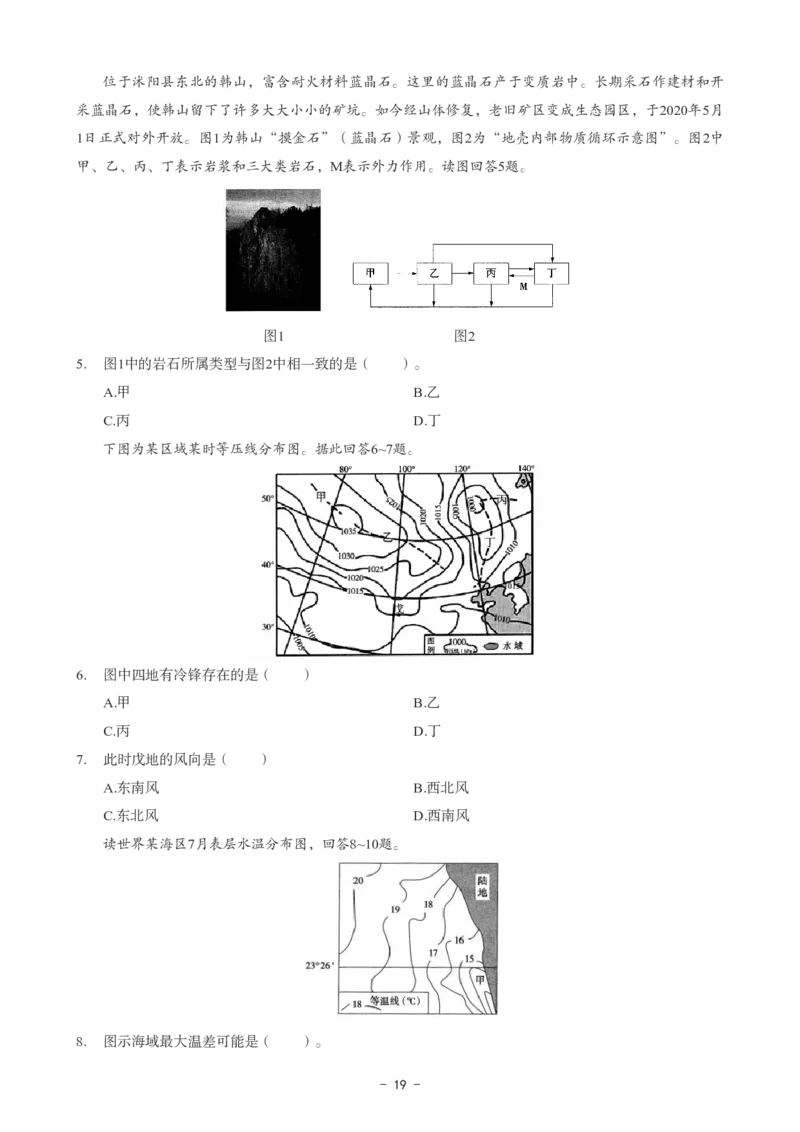 初中地理科目三考前3套卷_4-教培资料-26年最新资料-同步更新_初中高中教资_03科三专项（进去保存报考的学科即可）_卢姨25下：科目三考前3套卷_初中_初中地理