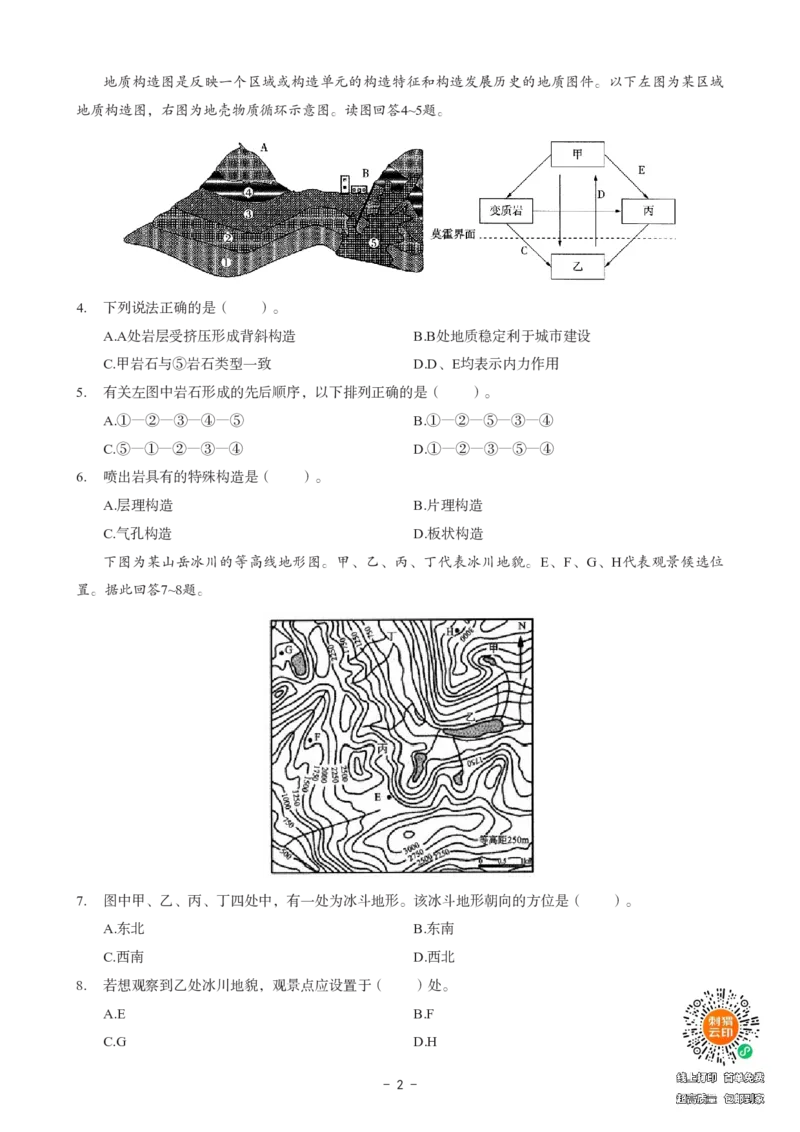 初中地理科目三考前3套卷_4-教培资料-26年最新资料-同步更新_初中高中教资_03科三专项（进去保存报考的学科即可）_卢姨25下：科目三考前3套卷_初中_初中地理