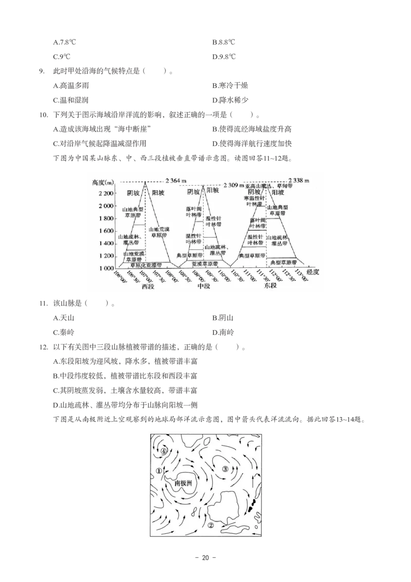 初中地理科目三考前3套卷_4-教培资料-26年最新资料-同步更新_初中高中教资_03科三专项（进去保存报考的学科即可）_卢姨25下：科目三考前3套卷_初中_初中地理