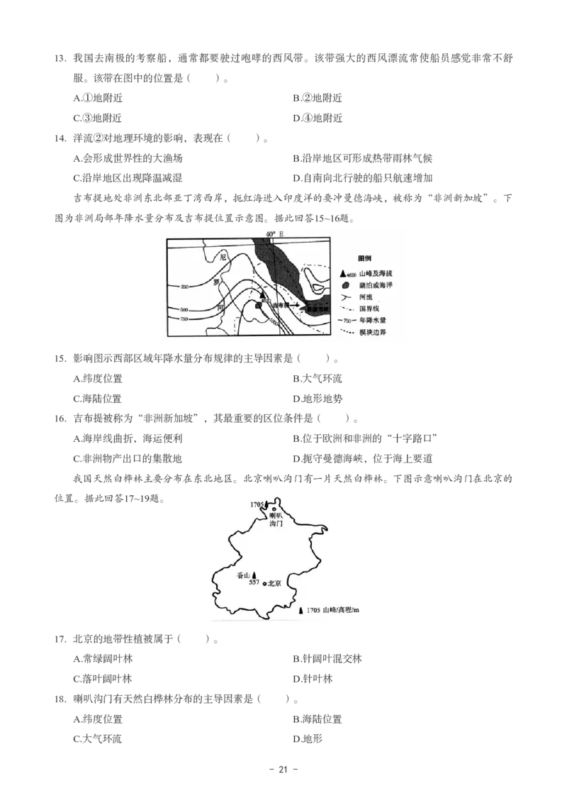 初中地理科目三考前3套卷_4-教培资料-26年最新资料-同步更新_初中高中教资_03科三专项（进去保存报考的学科即可）_卢姨25下：科目三考前3套卷_初中_初中地理