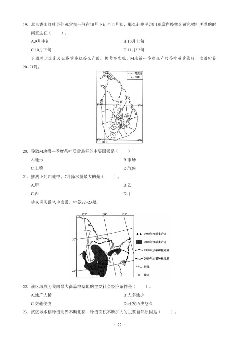 初中地理科目三考前3套卷_4-教培资料-26年最新资料-同步更新_初中高中教资_03科三专项（进去保存报考的学科即可）_卢姨25下：科目三考前3套卷_初中_初中地理