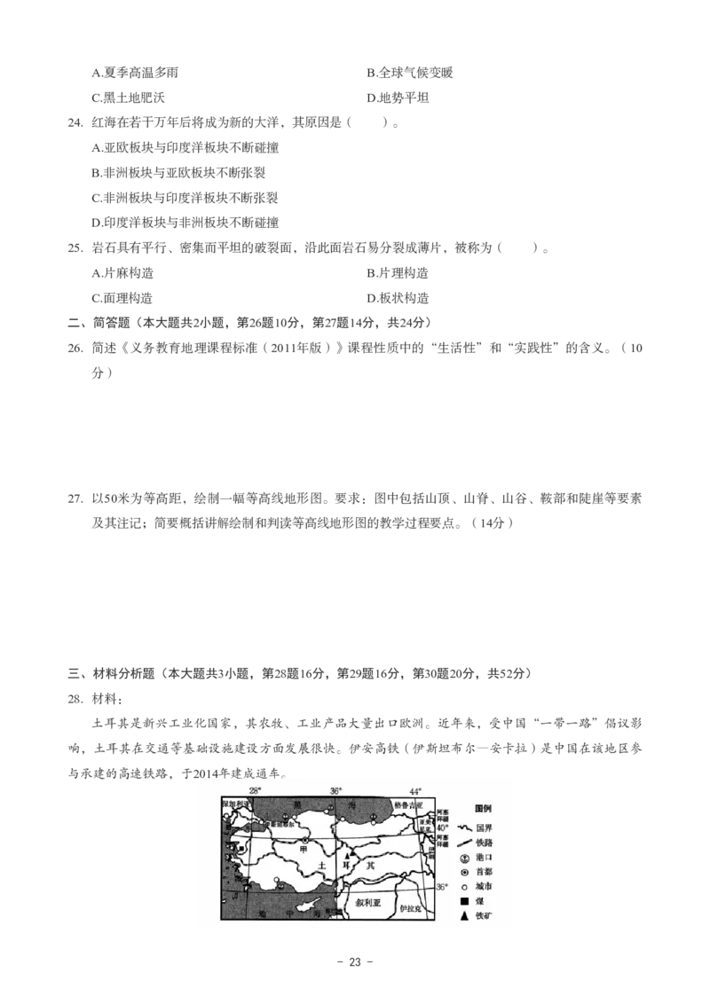 初中地理科目三考前3套卷_4-教培资料-26年最新资料-同步更新_初中高中教资_03科三专项（进去保存报考的学科即可）_卢姨25下：科目三考前3套卷_初中_初中地理