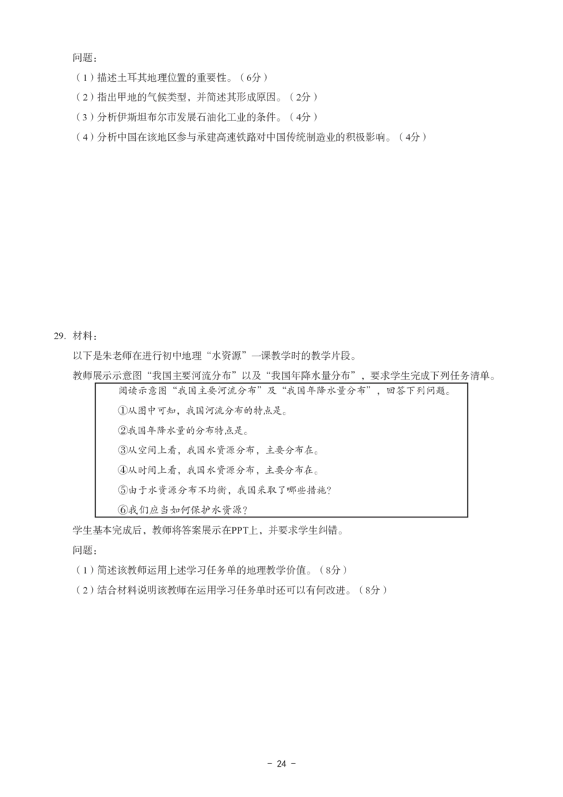 初中地理科目三考前3套卷_4-教培资料-26年最新资料-同步更新_初中高中教资_03科三专项（进去保存报考的学科即可）_卢姨25下：科目三考前3套卷_初中_初中地理