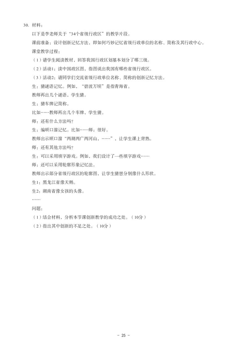 初中地理科目三考前3套卷_4-教培资料-26年最新资料-同步更新_初中高中教资_03科三专项（进去保存报考的学科即可）_卢姨25下：科目三考前3套卷_初中_初中地理