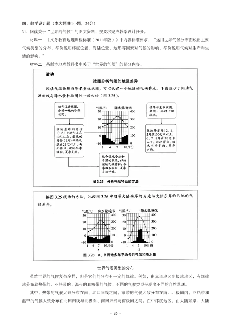 初中地理科目三考前3套卷_4-教培资料-26年最新资料-同步更新_初中高中教资_03科三专项（进去保存报考的学科即可）_卢姨25下：科目三考前3套卷_初中_初中地理