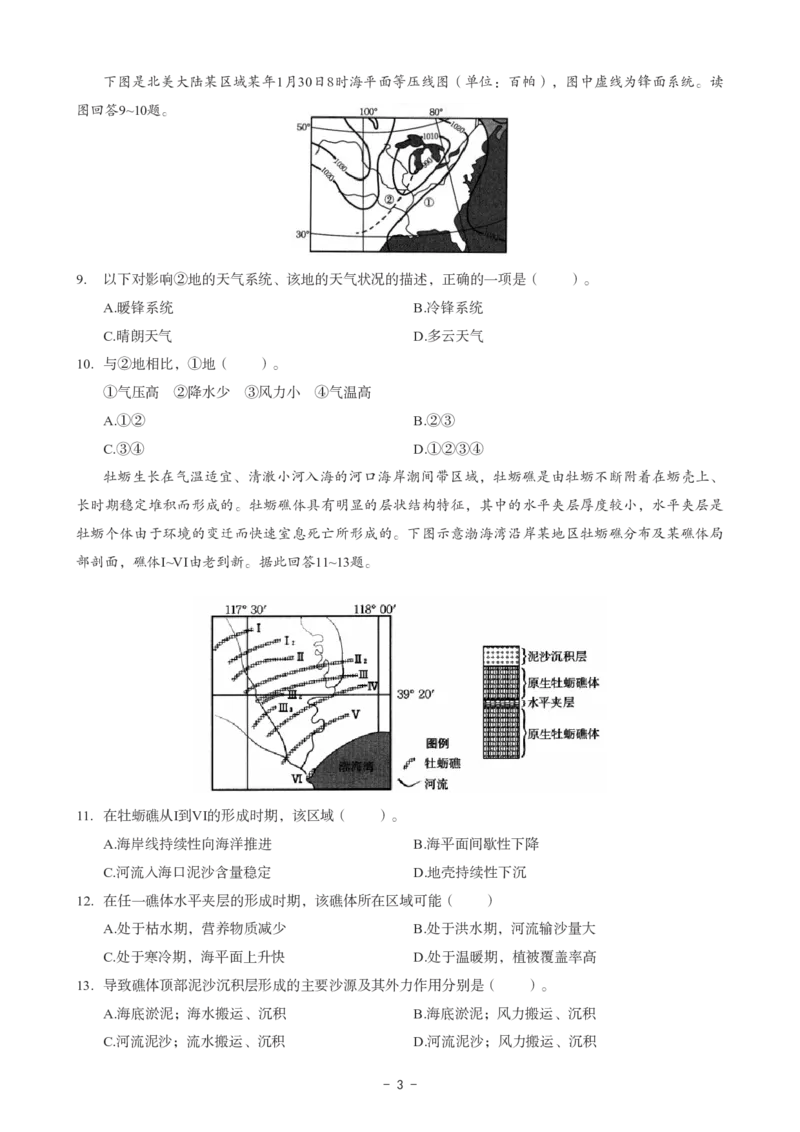 初中地理科目三考前3套卷_4-教培资料-26年最新资料-同步更新_初中高中教资_03科三专项（进去保存报考的学科即可）_卢姨25下：科目三考前3套卷_初中_初中地理