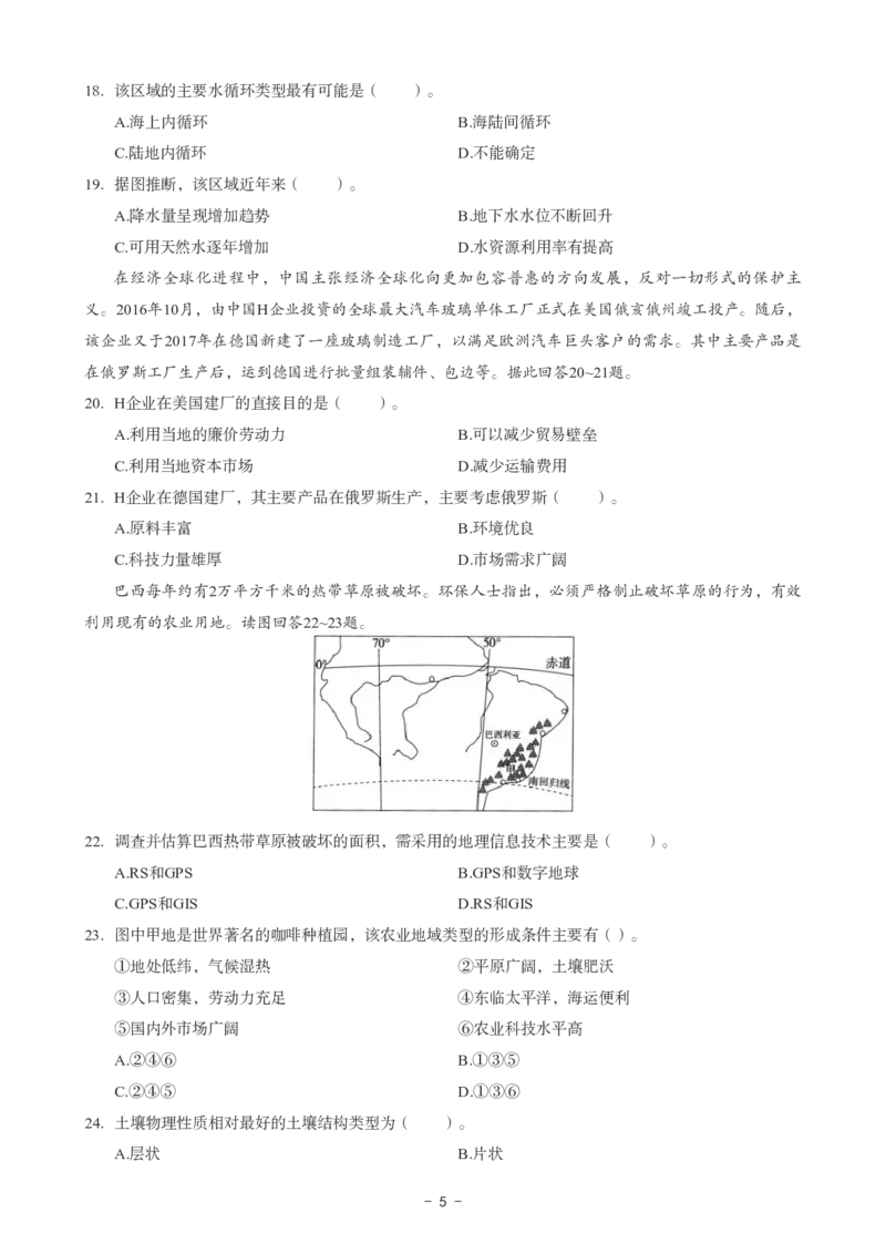 初中地理科目三考前3套卷_4-教培资料-26年最新资料-同步更新_初中高中教资_03科三专项（进去保存报考的学科即可）_卢姨25下：科目三考前3套卷_初中_初中地理