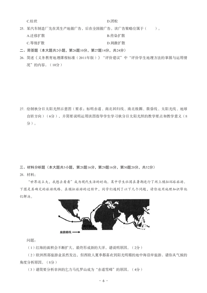 初中地理科目三考前3套卷_4-教培资料-26年最新资料-同步更新_初中高中教资_03科三专项（进去保存报考的学科即可）_卢姨25下：科目三考前3套卷_初中_初中地理