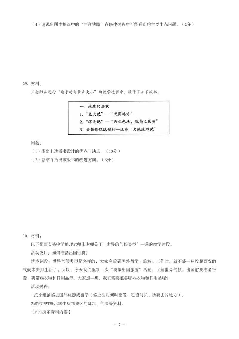 初中地理科目三考前3套卷_4-教培资料-26年最新资料-同步更新_初中高中教资_03科三专项（进去保存报考的学科即可）_卢姨25下：科目三考前3套卷_初中_初中地理