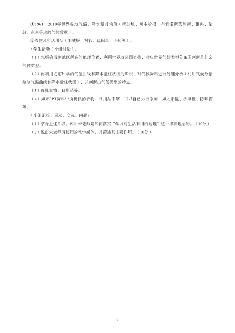 初中地理科目三考前3套卷_4-教培资料-26年最新资料-同步更新_初中高中教资_03科三专项（进去保存报考的学科即可）_卢姨25下：科目三考前3套卷_初中_初中地理