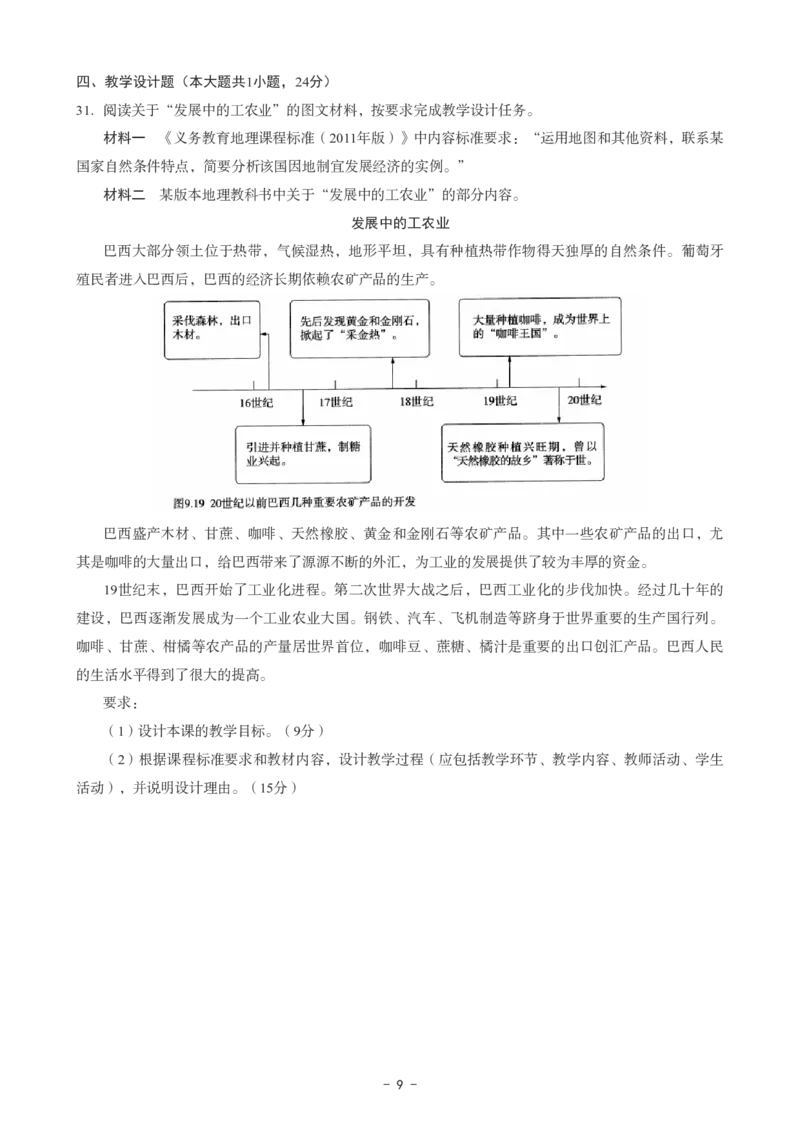初中地理科目三考前3套卷_4-教培资料-26年最新资料-同步更新_初中高中教资_03科三专项（进去保存报考的学科即可）_卢姨25下：科目三考前3套卷_初中_初中地理