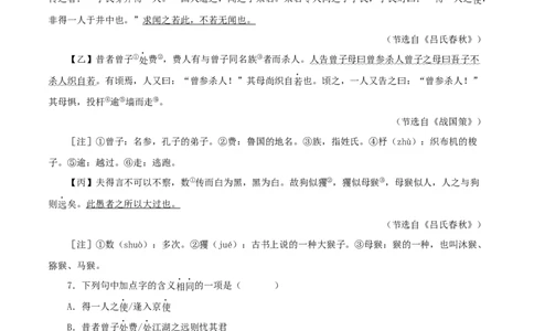 专题06穿井得一人（原卷版）（全国通用）_120中考语文全套复习_中考语文复习总复习_专项复习资料_完备战2024年中考语文之文言文讲义练习（全国通用）
