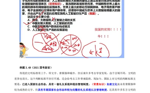 花生十三24下半年言系统班第四讲--随堂笔记_2026考公资料_花生十三合集_旗舰班-国考2025花生十三旗舰班（花生行测+飞扬申论）⭐_1.花生十三行测（系统班+刷题班）_言语理解
