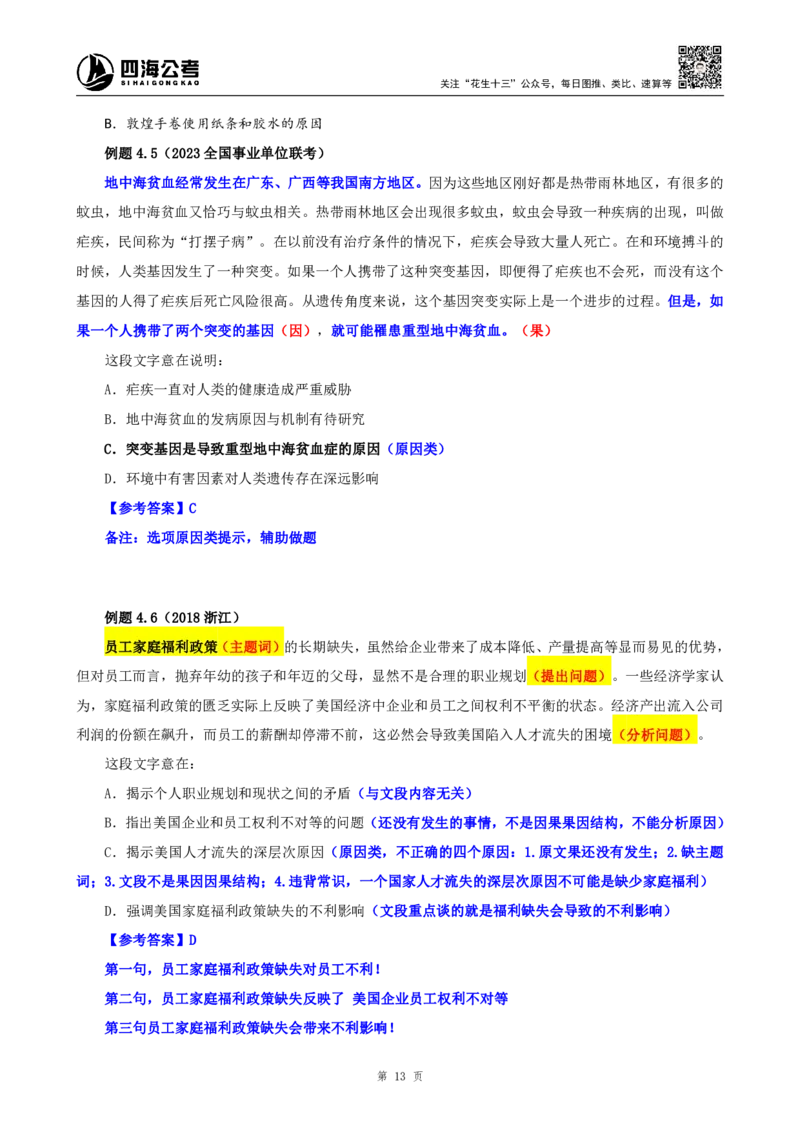 花生十三24下半年言系统班第四讲--随堂笔记_2026考公资料_花生十三合集_旗舰班-国考2025花生十三旗舰班（花生行测+飞扬申论）⭐_1.花生十三行测（系统班+刷题班）_言语理解