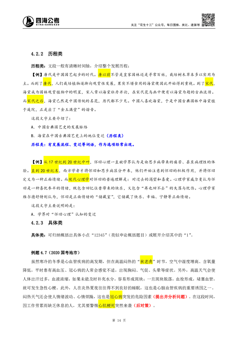 花生十三24下半年言系统班第四讲--随堂笔记_2026考公资料_花生十三合集_旗舰班-国考2025花生十三旗舰班（花生行测+飞扬申论）⭐_1.花生十三行测（系统班+刷题班）_言语理解