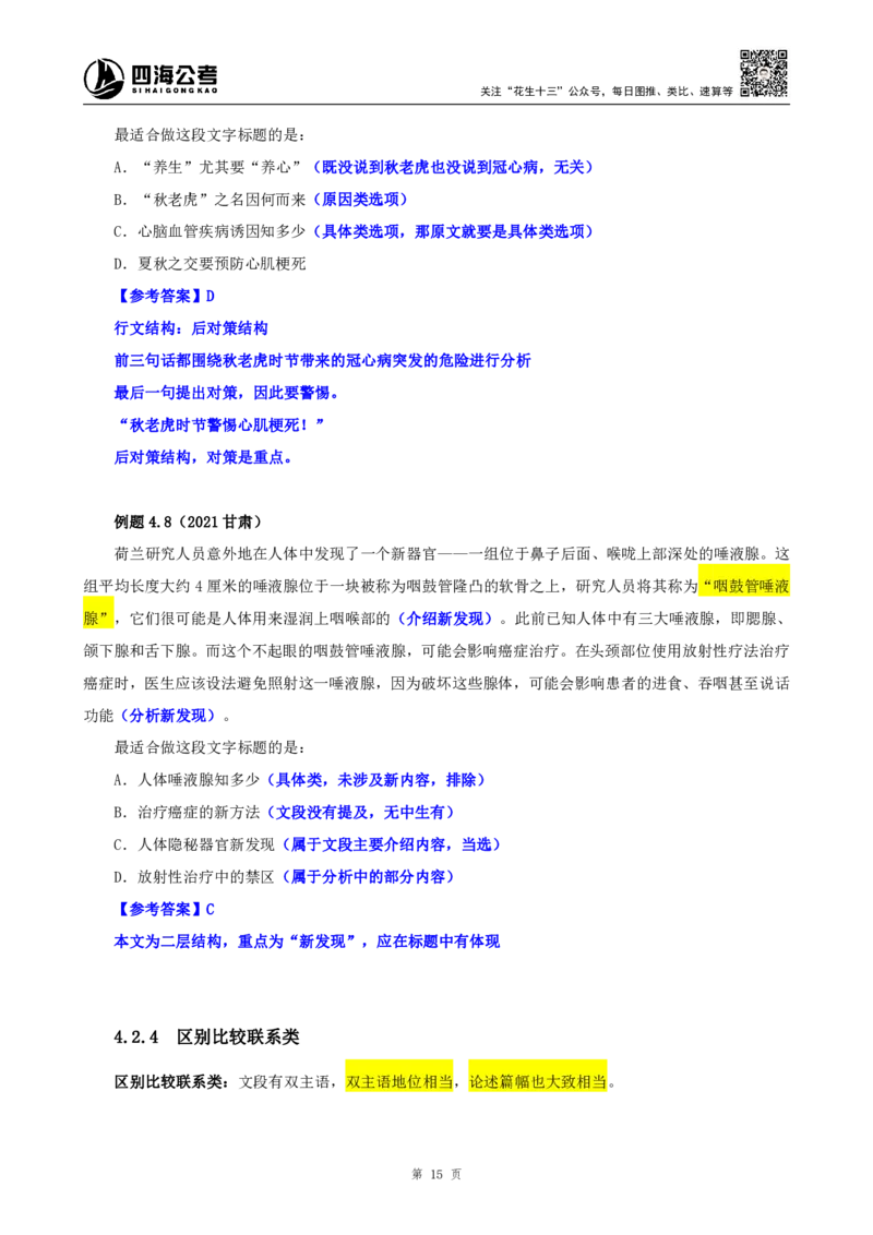 花生十三24下半年言系统班第四讲--随堂笔记_2026考公资料_花生十三合集_旗舰班-国考2025花生十三旗舰班（花生行测+飞扬申论）⭐_1.花生十三行测（系统班+刷题班）_言语理解