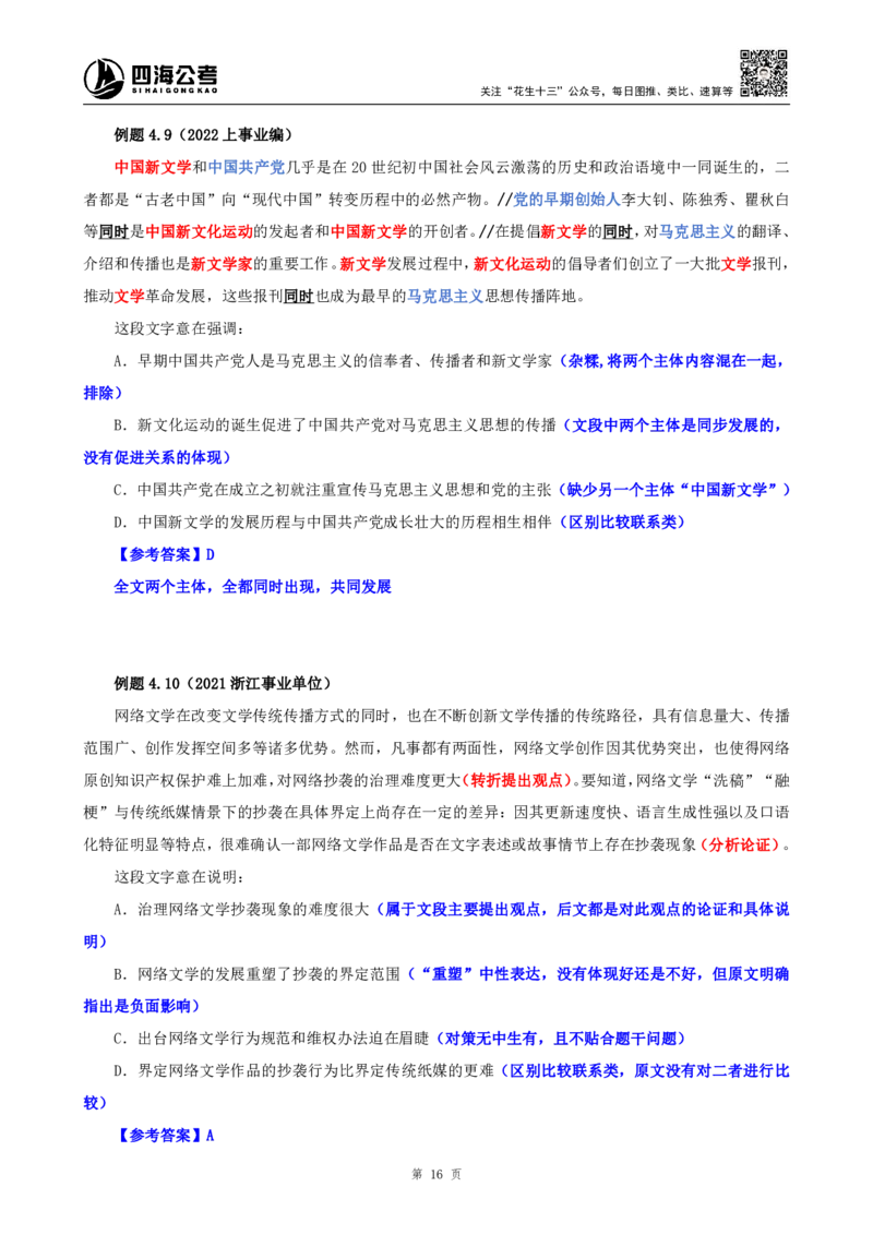 花生十三24下半年言系统班第四讲--随堂笔记_2026考公资料_花生十三合集_旗舰班-国考2025花生十三旗舰班（花生行测+飞扬申论）⭐_1.花生十三行测（系统班+刷题班）_言语理解