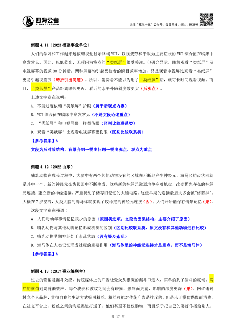 花生十三24下半年言系统班第四讲--随堂笔记_2026考公资料_花生十三合集_旗舰班-国考2025花生十三旗舰班（花生行测+飞扬申论）⭐_1.花生十三行测（系统班+刷题班）_言语理解