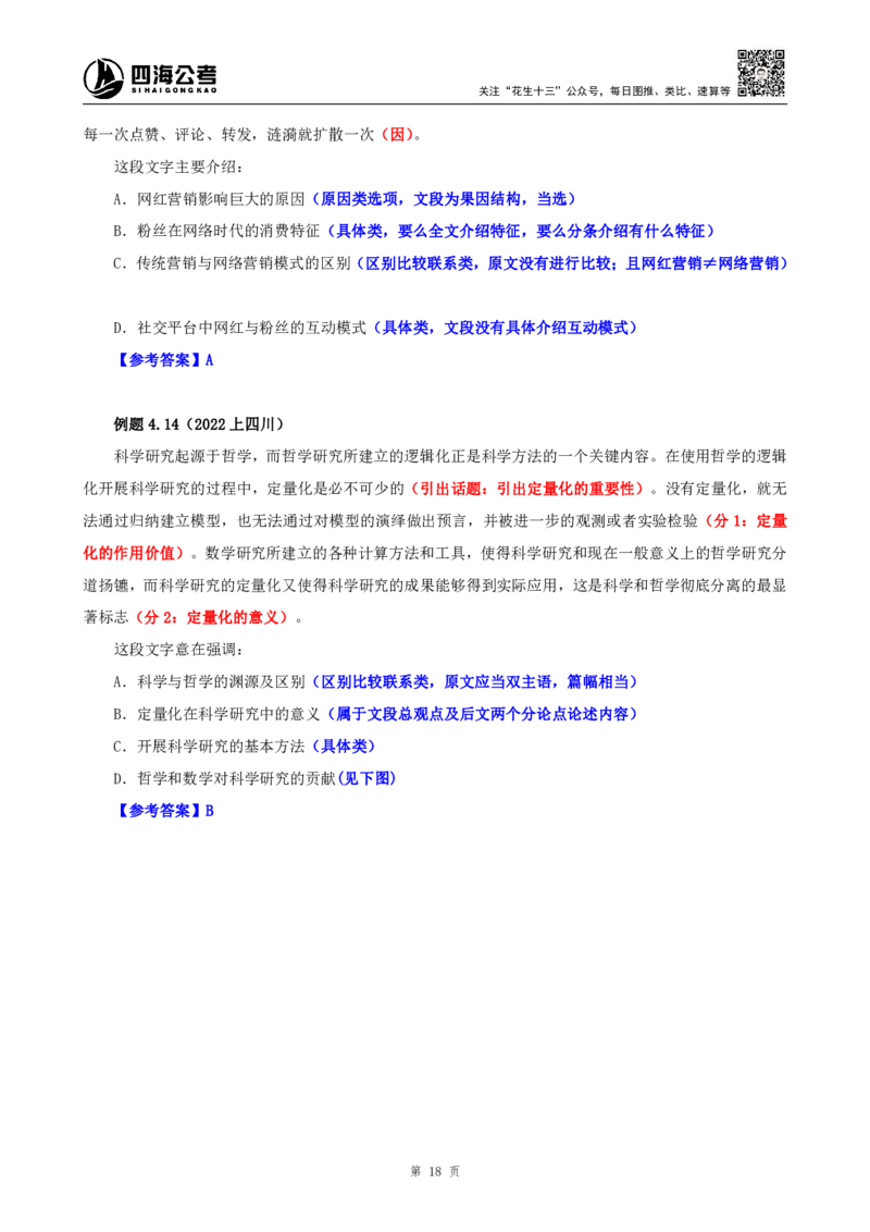 花生十三24下半年言系统班第四讲--随堂笔记_2026考公资料_花生十三合集_旗舰班-国考2025花生十三旗舰班（花生行测+飞扬申论）⭐_1.花生十三行测（系统班+刷题班）_言语理解