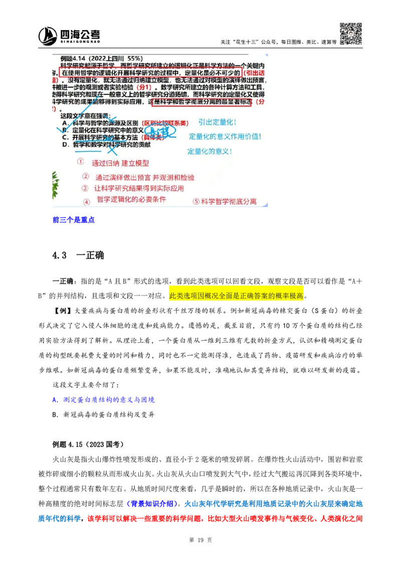 花生十三24下半年言系统班第四讲--随堂笔记_2026考公资料_花生十三合集_旗舰班-国考2025花生十三旗舰班（花生行测+飞扬申论）⭐_1.花生十三行测（系统班+刷题班）_言语理解