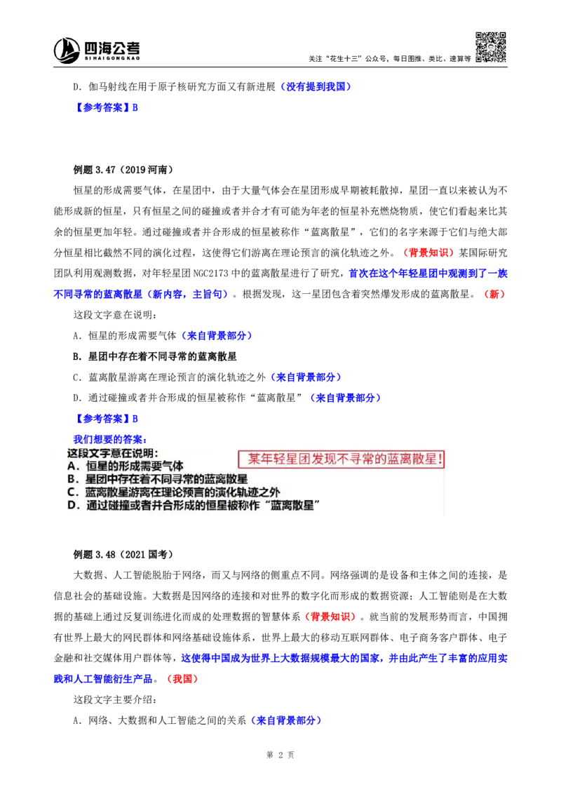 花生十三24下半年言系统班第四讲--随堂笔记_2026考公资料_花生十三合集_旗舰班-国考2025花生十三旗舰班（花生行测+飞扬申论）⭐_1.花生十三行测（系统班+刷题班）_言语理解
