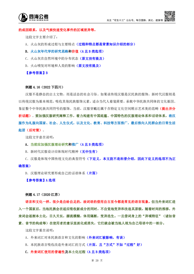 花生十三24下半年言系统班第四讲--随堂笔记_2026考公资料_花生十三合集_旗舰班-国考2025花生十三旗舰班（花生行测+飞扬申论）⭐_1.花生十三行测（系统班+刷题班）_言语理解
