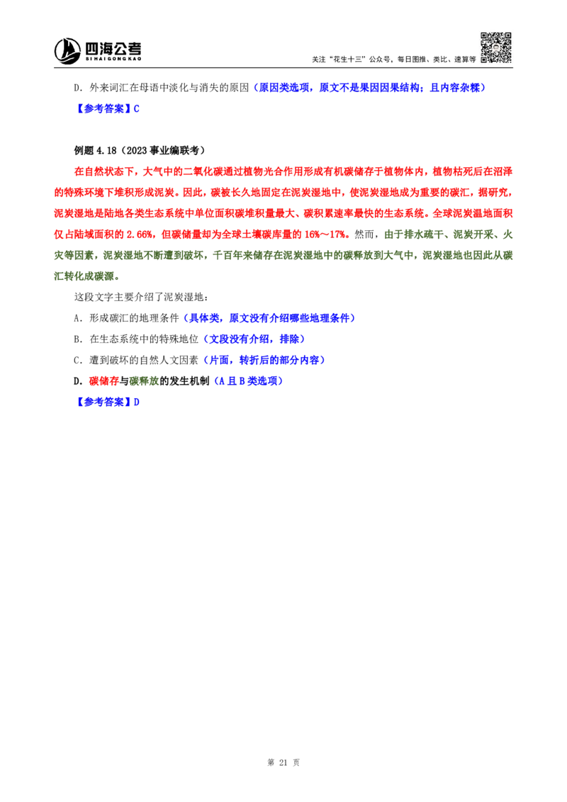 花生十三24下半年言系统班第四讲--随堂笔记_2026考公资料_花生十三合集_旗舰班-国考2025花生十三旗舰班（花生行测+飞扬申论）⭐_1.花生十三行测（系统班+刷题班）_言语理解