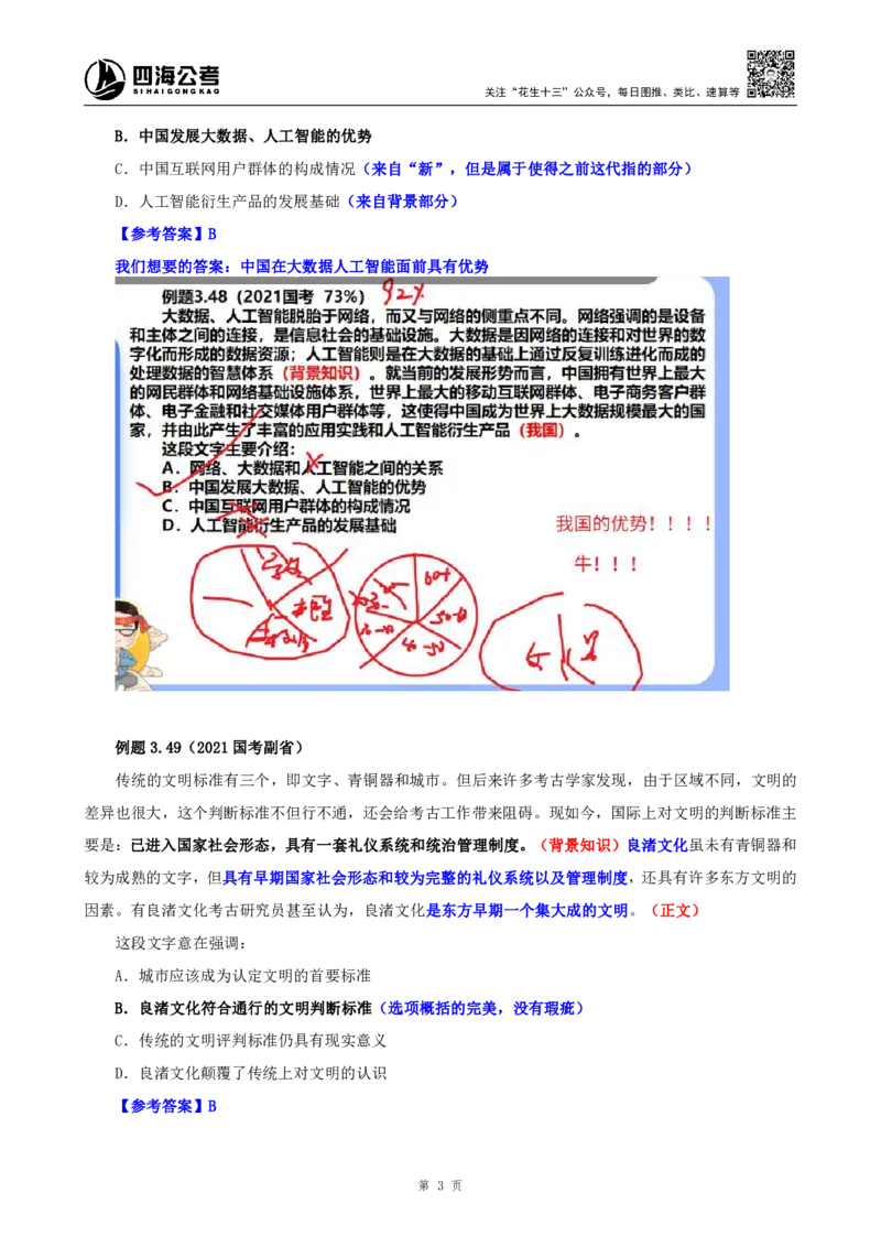 花生十三24下半年言系统班第四讲--随堂笔记_2026考公资料_花生十三合集_旗舰班-国考2025花生十三旗舰班（花生行测+飞扬申论）⭐_1.花生十三行测（系统班+刷题班）_言语理解