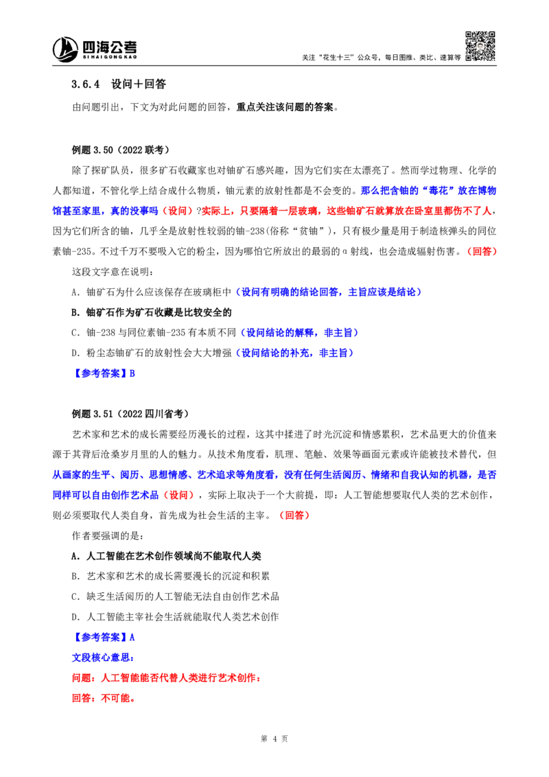 花生十三24下半年言系统班第四讲--随堂笔记_2026考公资料_花生十三合集_旗舰班-国考2025花生十三旗舰班（花生行测+飞扬申论）⭐_1.花生十三行测（系统班+刷题班）_言语理解