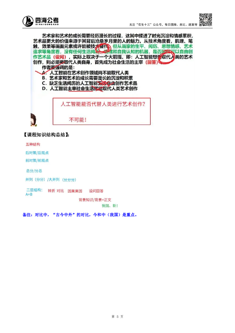 花生十三24下半年言系统班第四讲--随堂笔记_2026考公资料_花生十三合集_旗舰班-国考2025花生十三旗舰班（花生行测+飞扬申论）⭐_1.花生十三行测（系统班+刷题班）_言语理解