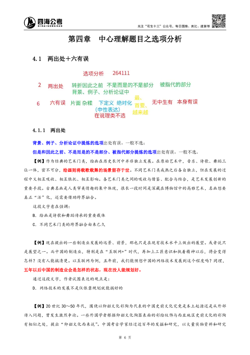 花生十三24下半年言系统班第四讲--随堂笔记_2026考公资料_花生十三合集_旗舰班-国考2025花生十三旗舰班（花生行测+飞扬申论）⭐_1.花生十三行测（系统班+刷题班）_言语理解