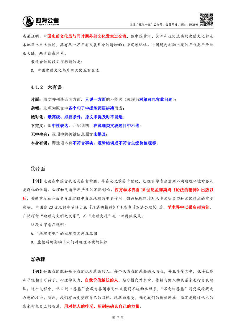 花生十三24下半年言系统班第四讲--随堂笔记_2026考公资料_花生十三合集_旗舰班-国考2025花生十三旗舰班（花生行测+飞扬申论）⭐_1.花生十三行测（系统班+刷题班）_言语理解