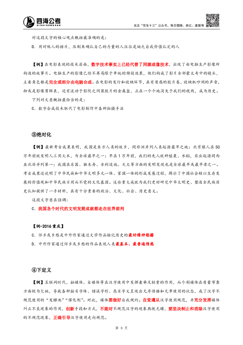 花生十三24下半年言系统班第四讲--随堂笔记_2026考公资料_花生十三合集_旗舰班-国考2025花生十三旗舰班（花生行测+飞扬申论）⭐_1.花生十三行测（系统班+刷题班）_言语理解