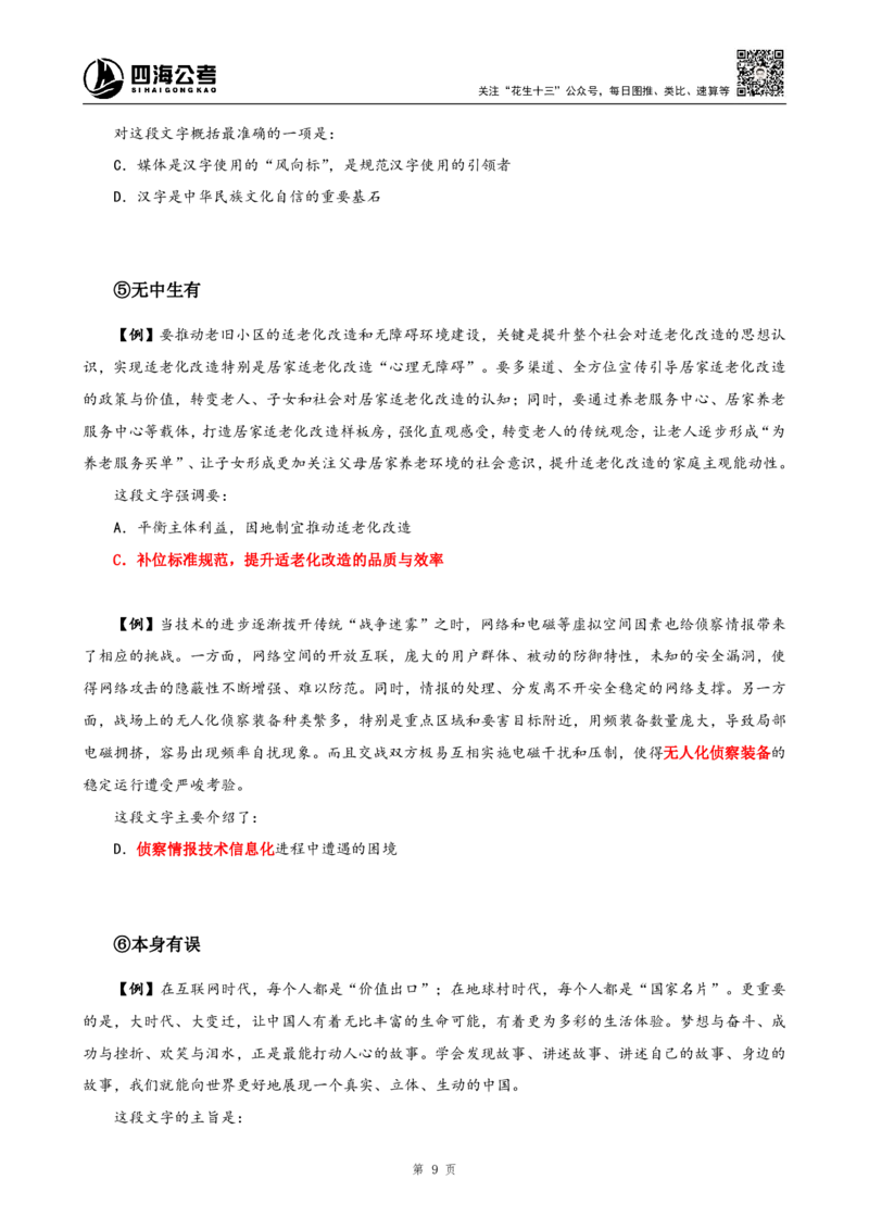 花生十三24下半年言系统班第四讲--随堂笔记_2026考公资料_花生十三合集_旗舰班-国考2025花生十三旗舰班（花生行测+飞扬申论）⭐_1.花生十三行测（系统班+刷题班）_言语理解