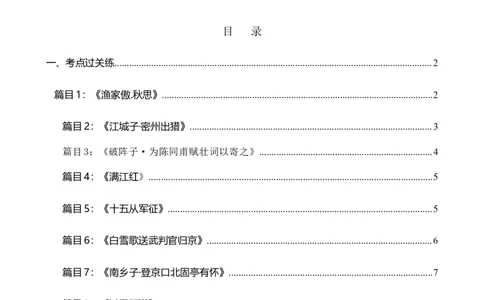 第14讲九下课标古诗词复习（练习）（全国通用）（解析版）_120中考语文全套复习_中考语文复习总复习_一轮复习资料_完2024年中考语文一轮复习课件+讲义+练习（全国通用）