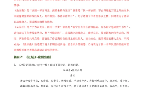 第14讲九下课标古诗词复习（练习）（全国通用）（解析版）_120中考语文全套复习_中考语文复习总复习_一轮复习资料_完2024年中考语文一轮复习课件+讲义+练习（全国通用）