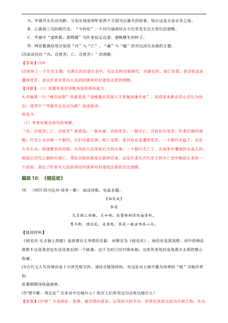 第14讲九下课标古诗词复习（练习）（全国通用）（解析版）_120中考语文全套复习_中考语文复习总复习_一轮复习资料_完2024年中考语文一轮复习课件+讲义+练习（全国通用）