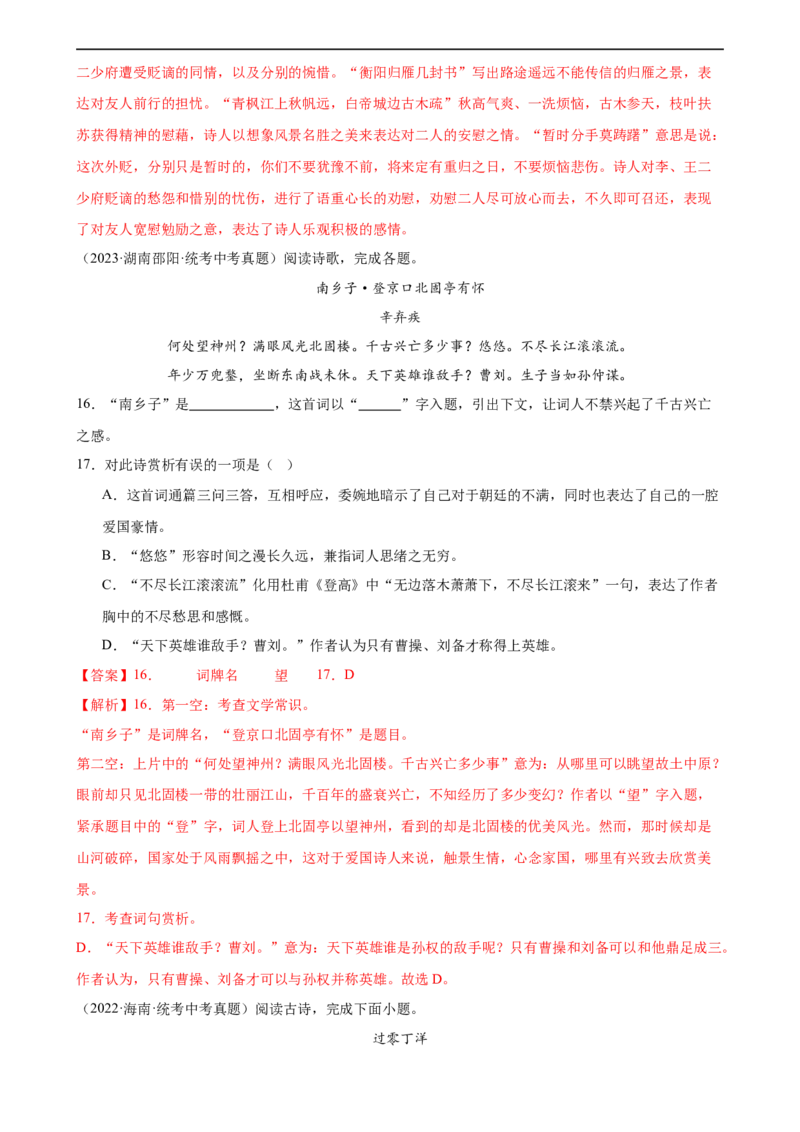 第14讲九下课标古诗词复习（练习）（全国通用）（解析版）_120中考语文全套复习_中考语文复习总复习_一轮复习资料_完2024年中考语文一轮复习课件+讲义+练习（全国通用）