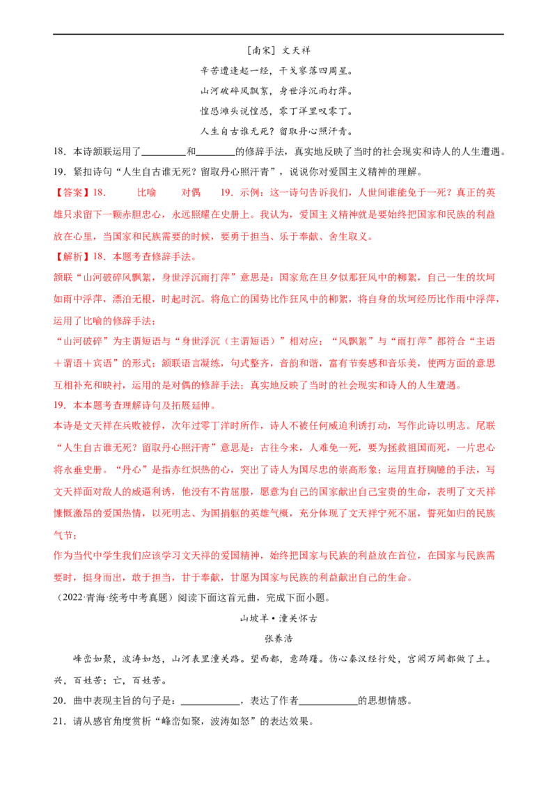 第14讲九下课标古诗词复习（练习）（全国通用）（解析版）_120中考语文全套复习_中考语文复习总复习_一轮复习资料_完2024年中考语文一轮复习课件+讲义+练习（全国通用）