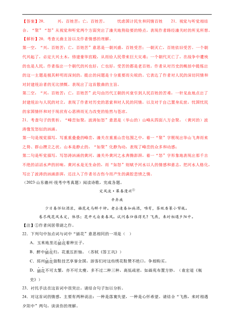 第14讲九下课标古诗词复习（练习）（全国通用）（解析版）_120中考语文全套复习_中考语文复习总复习_一轮复习资料_完2024年中考语文一轮复习课件+讲义+练习（全国通用）