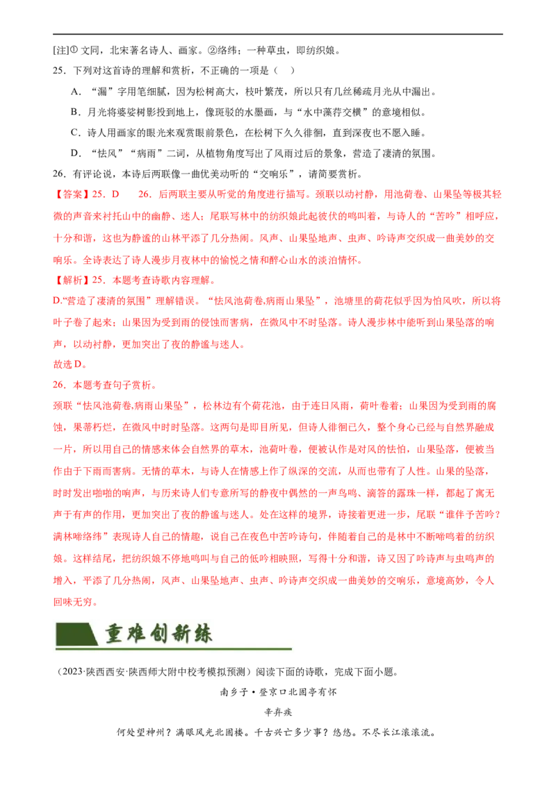 第14讲九下课标古诗词复习（练习）（全国通用）（解析版）_120中考语文全套复习_中考语文复习总复习_一轮复习资料_完2024年中考语文一轮复习课件+讲义+练习（全国通用）