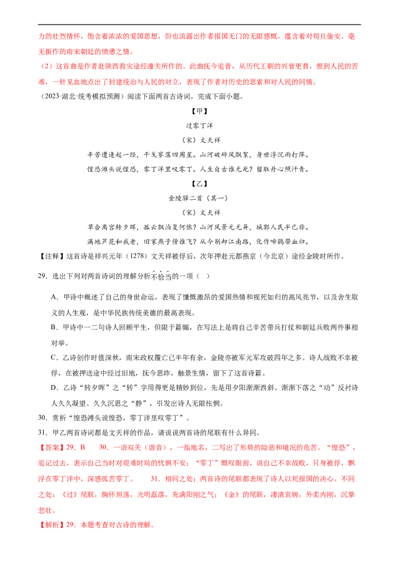 第14讲九下课标古诗词复习（练习）（全国通用）（解析版）_120中考语文全套复习_中考语文复习总复习_一轮复习资料_完2024年中考语文一轮复习课件+讲义+练习（全国通用）