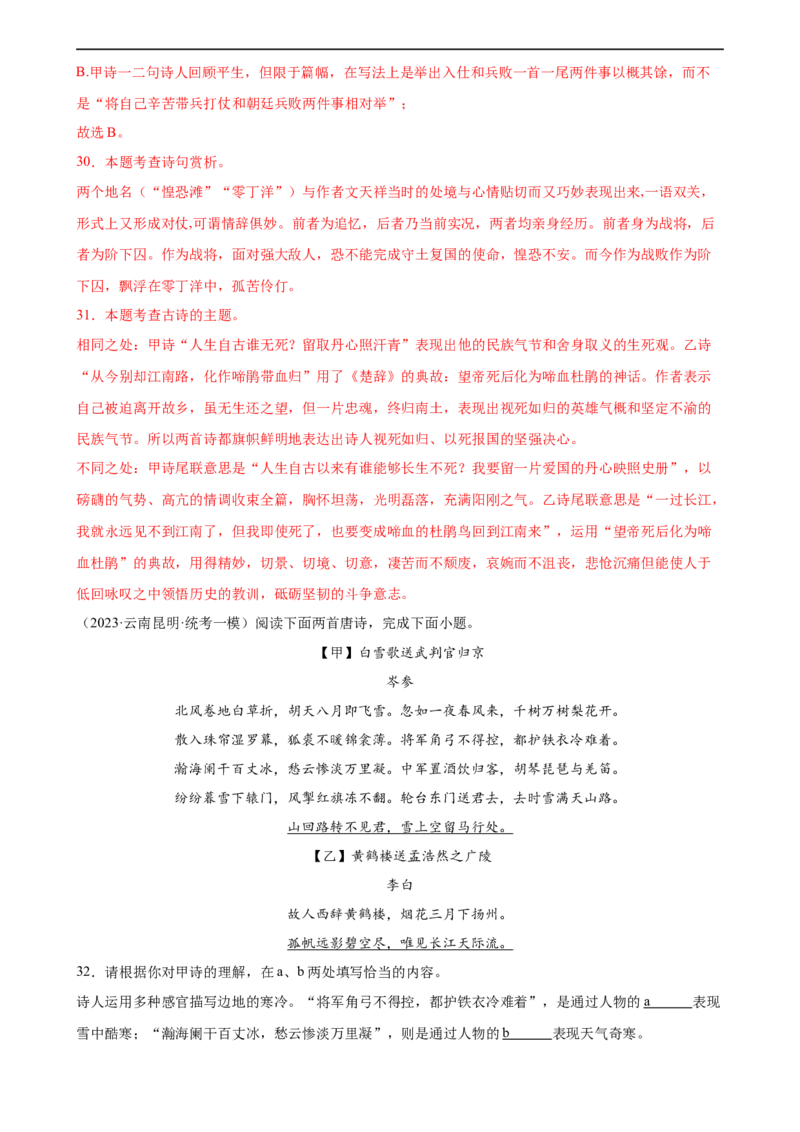 第14讲九下课标古诗词复习（练习）（全国通用）（解析版）_120中考语文全套复习_中考语文复习总复习_一轮复习资料_完2024年中考语文一轮复习课件+讲义+练习（全国通用）