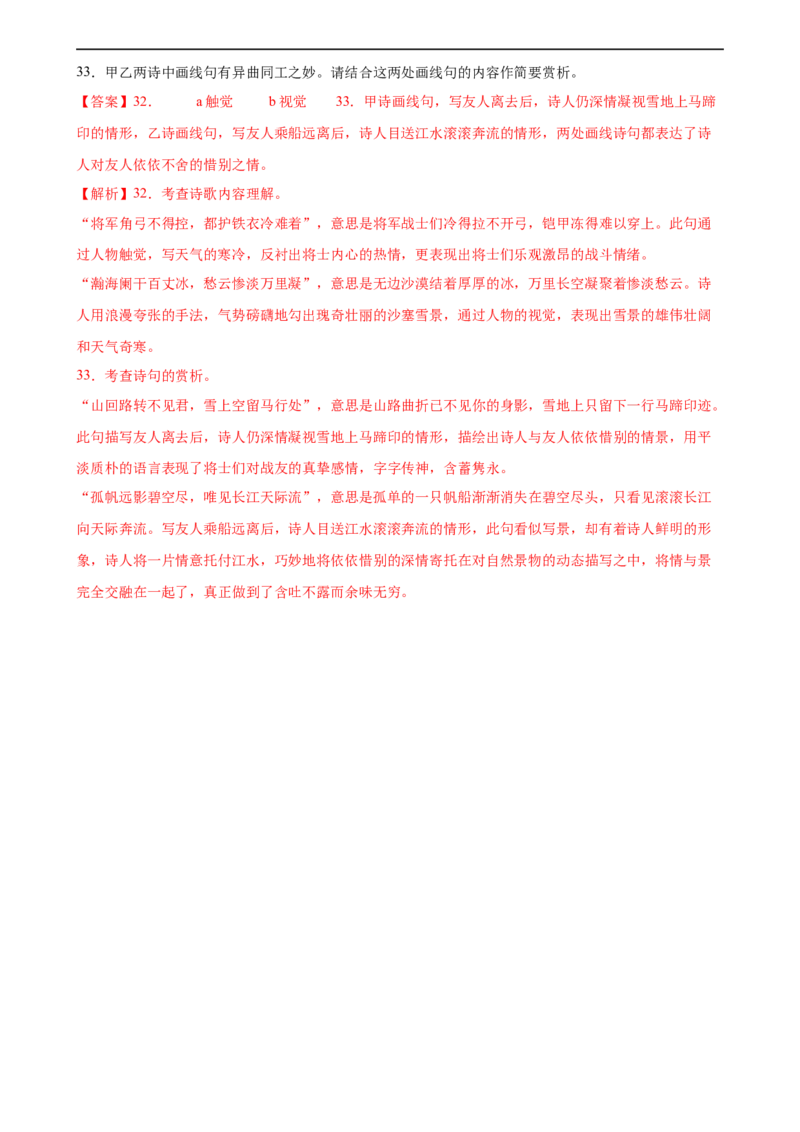 第14讲九下课标古诗词复习（练习）（全国通用）（解析版）_120中考语文全套复习_中考语文复习总复习_一轮复习资料_完2024年中考语文一轮复习课件+讲义+练习（全国通用）