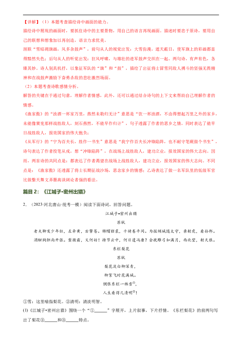 第14讲九下课标古诗词复习（练习）（全国通用）（解析版）_120中考语文全套复习_中考语文复习总复习_一轮复习资料_完2024年中考语文一轮复习课件+讲义+练习（全国通用）