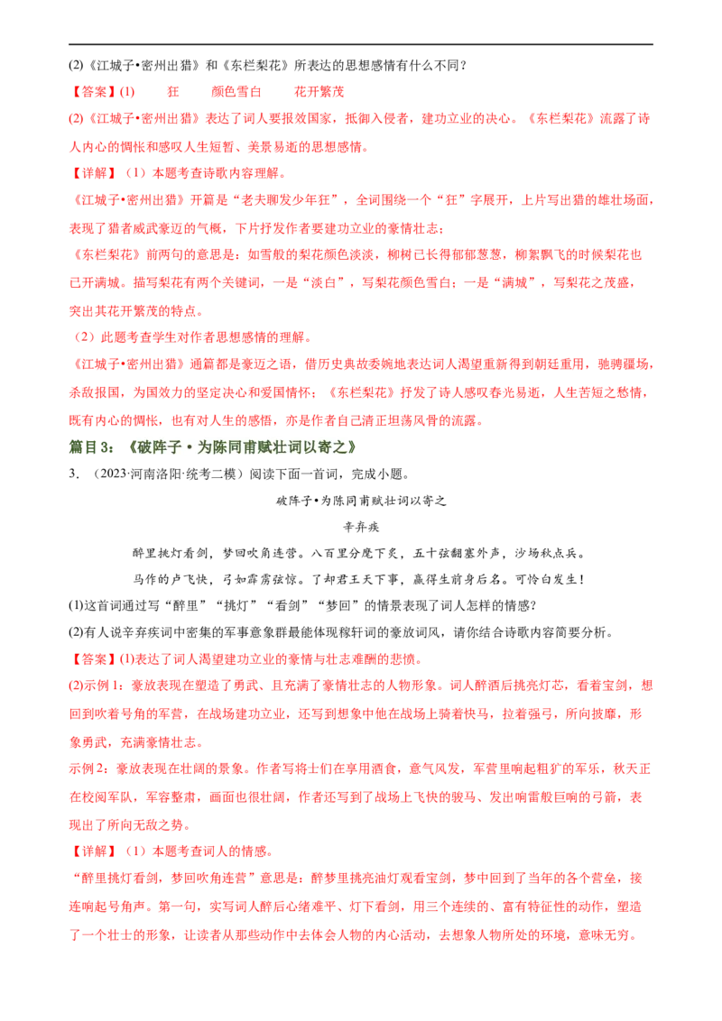 第14讲九下课标古诗词复习（练习）（全国通用）（解析版）_120中考语文全套复习_中考语文复习总复习_一轮复习资料_完2024年中考语文一轮复习课件+讲义+练习（全国通用）